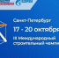 III Международный строительный чемпионат - Верхнекамская ТПП