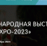 Приглашаем на международную выставку «TatOilExpo» - Верхнекамская ТПП