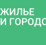 ZHile_logo_tsvet_goriz_inversiya_lev.png - Администрация г. Березники