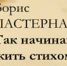 Наш край в судьбе и творчестве Бориса Пастернака - ЦБС г. Березники