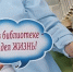Обмен опытом, или Открываем новые горизонты - ЦБС г. Березники