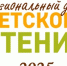 Региональный день детского чтения - ЦБС г. Березники