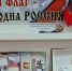 Флаг моего государства - ЦБС г. Березники