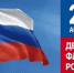 День государственного флага в библиотеках ЦБС - ЦБС г. Березники