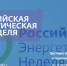 Международный форум «Российская энергетическая неделя» - Верхнекамская ТПП