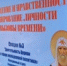 IX Свято-Феофановские образовательные чтения - ЦБС г. Березники