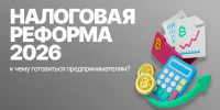 Приглашаем на консультации по вопросам налоговых изменений, вступающих в силу с 2026 года - Верхнекамская ТПП