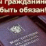 Ты гражданином быть обязан! - ЦБС г. Березники