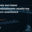 3-я Международная выставка жилищно-коммунального хозяйства и строительного комплекса UtiliCon - Верхнекамская ТПП