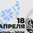 БиблиоНочь-2026 - ЦБС г. Березники