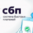 Система быстрых платежей (СБП) - Верхнекамская ТПП